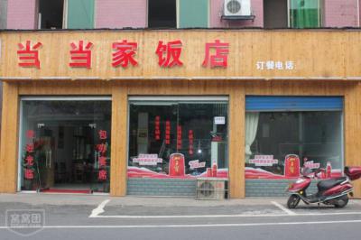 學(xué)員餐館店門面